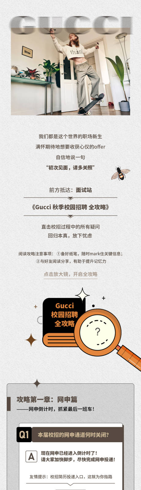 源文件下載【享設計】搜索編號：33370024890267856【奢侈品牌校招長圖海報】