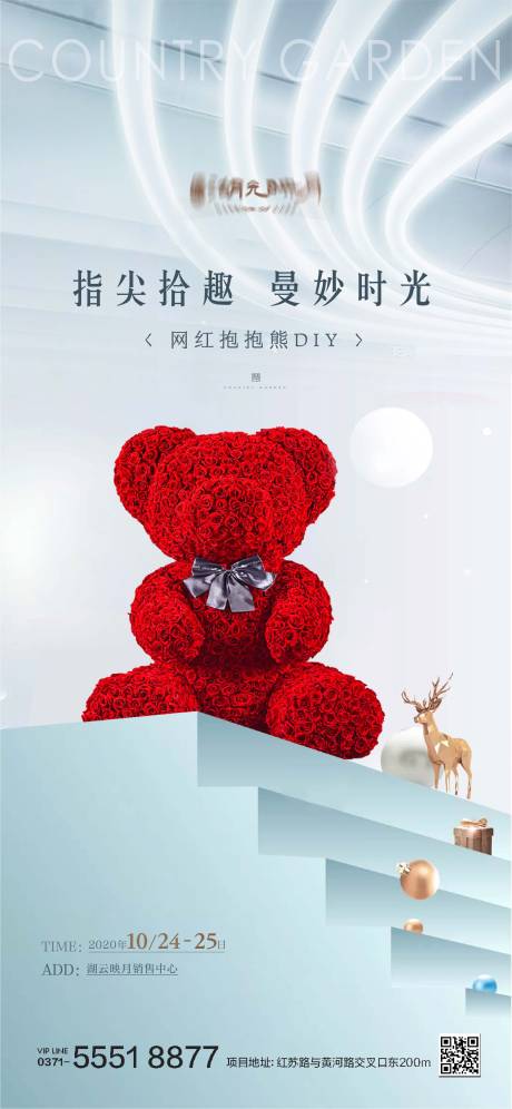 源文件下载【地产活动海报】编号：94600025385263973