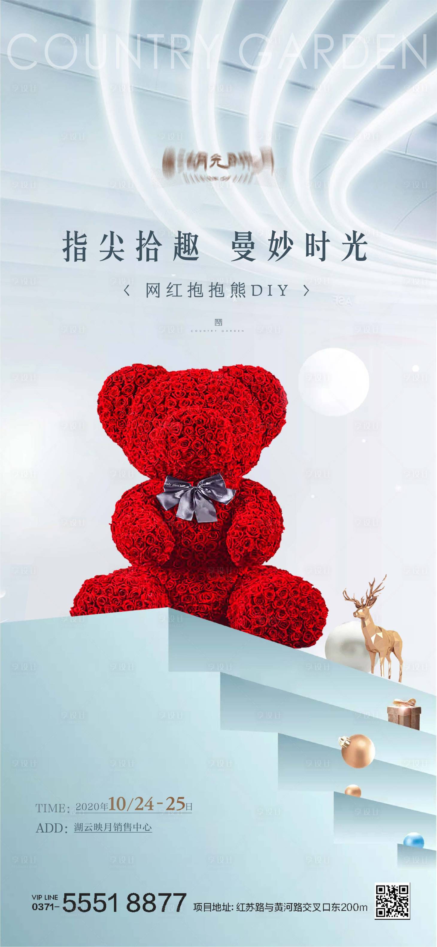 源文件下載【享設計】搜索編號：94600025385263973【地產活動海報】