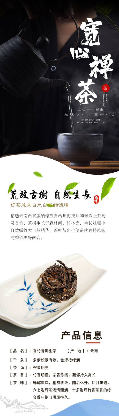 源文件下载【普洱茶叶电商详情页】编号：47190024906097093