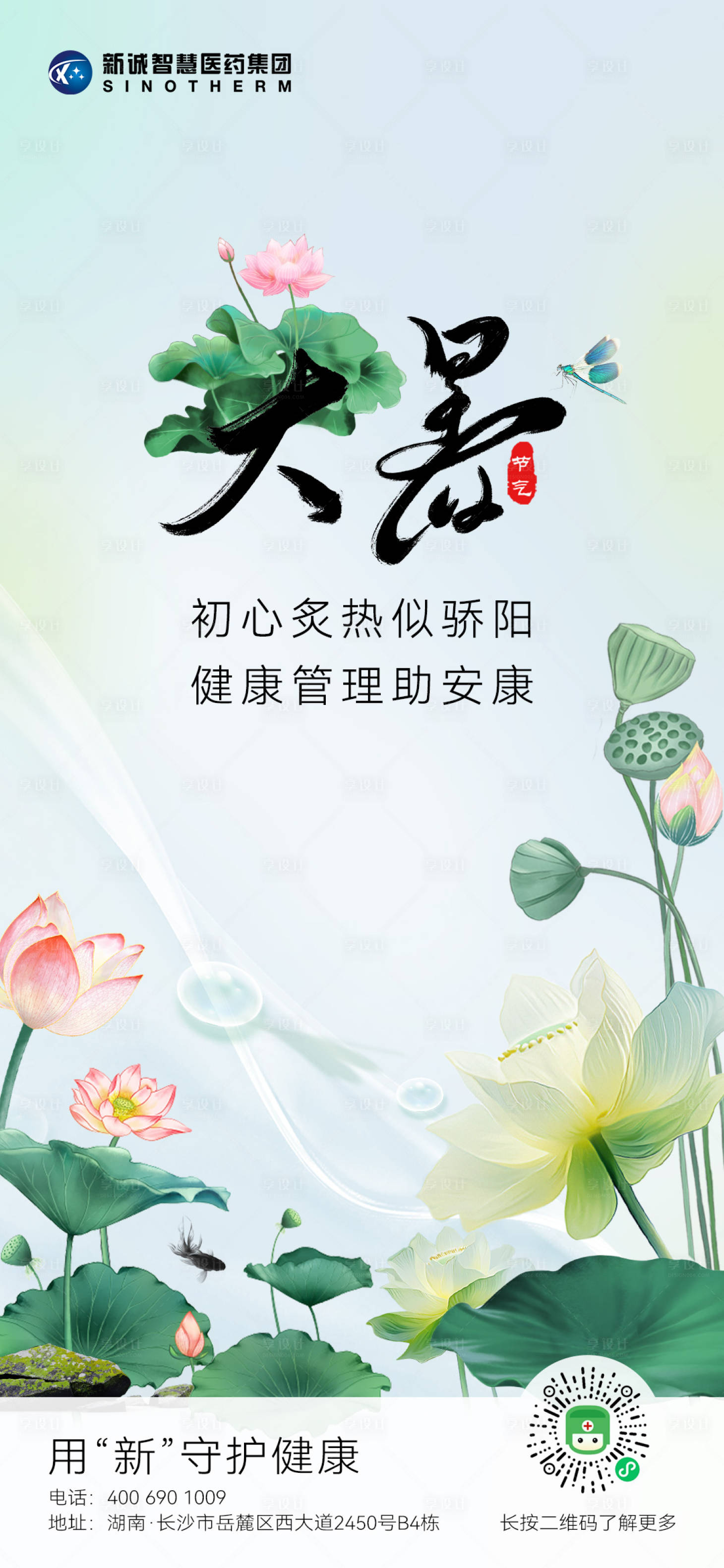 源文件下载【享设计】搜索编号：47510025225723379【大暑节气海报】