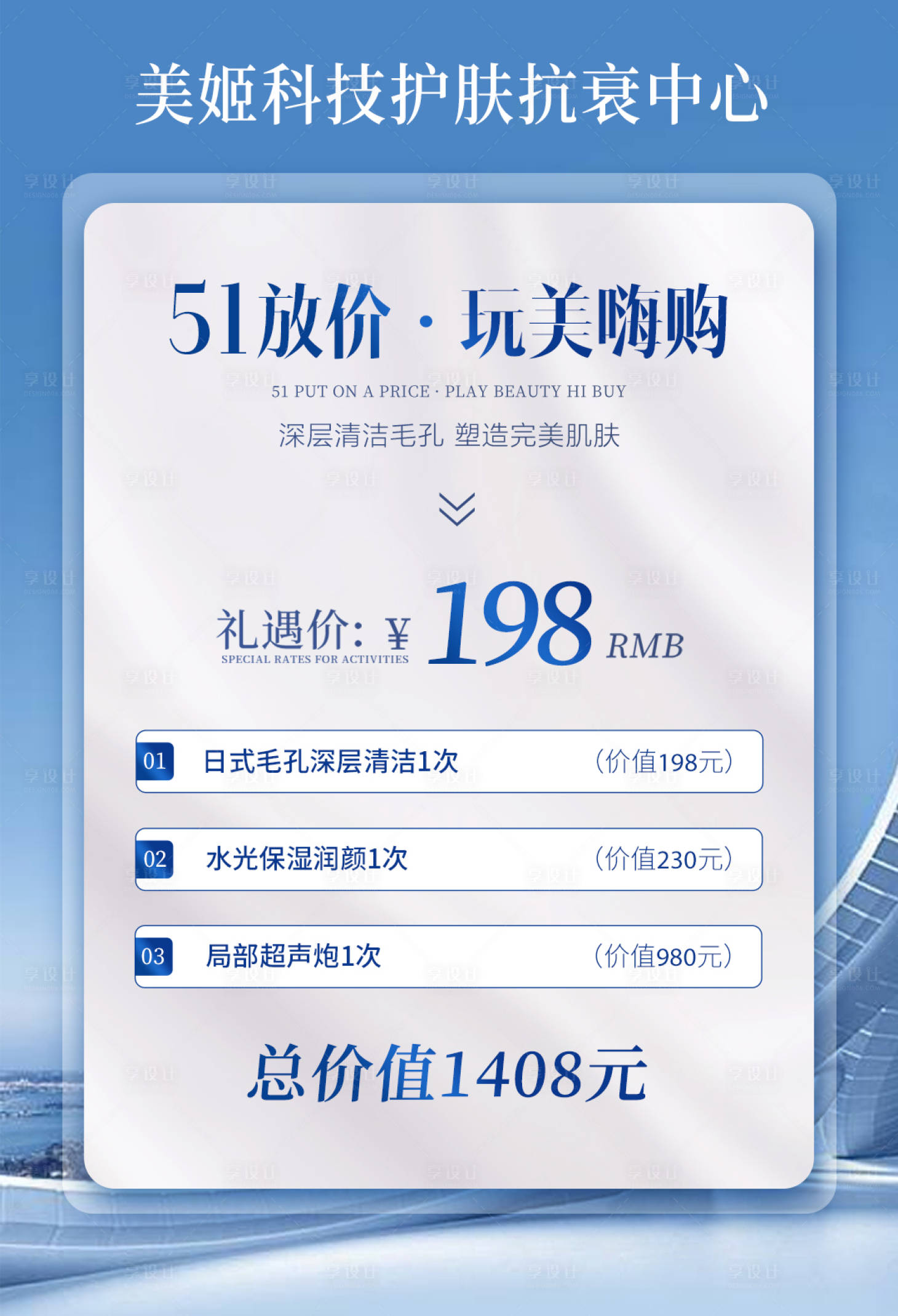 源文件下载【享设计】搜索编号：35370025446491181【医美卡项海报】