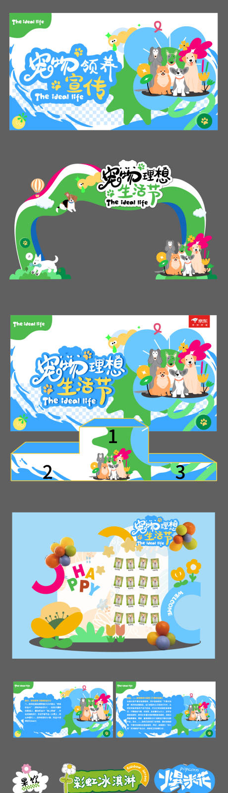 源文件下载【宠物节活动物料】编号：99890025220864311