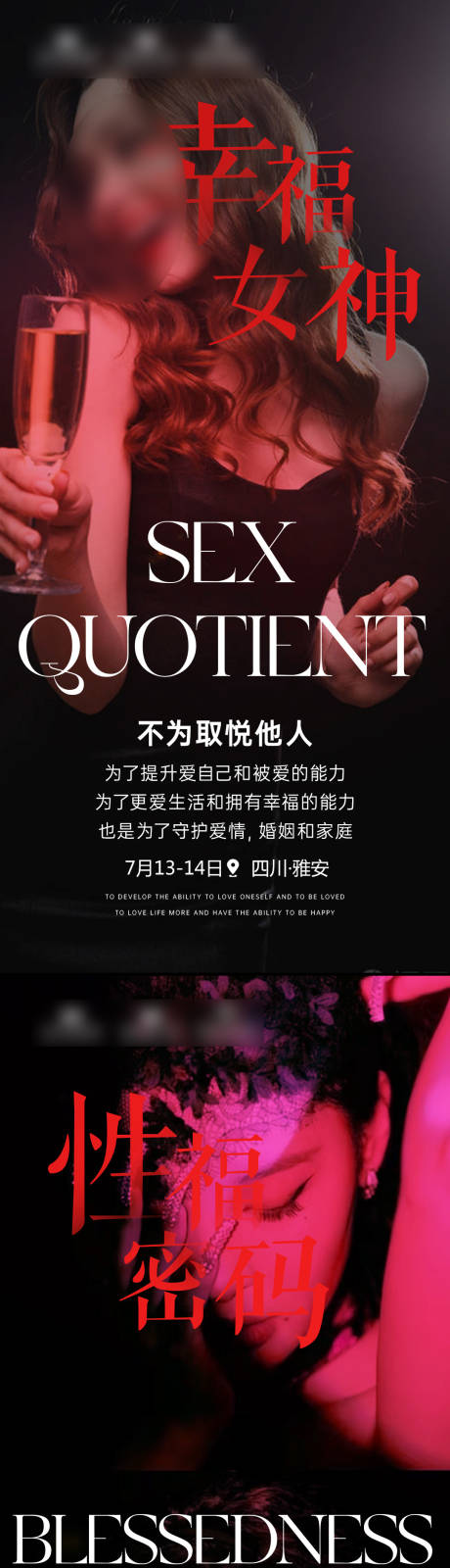 源文件下载【私密造势海报】编号：79520025018556010