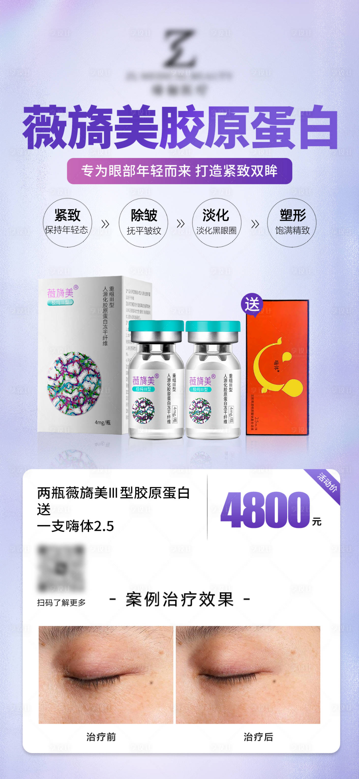 源文件下载【享设计】搜索编号：24140025334222878【医美案例海报】