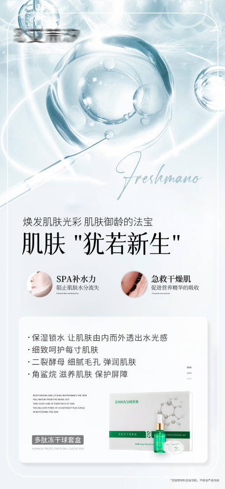 源文件下載【細胞護膚品功效海報】編號：83170025268342633