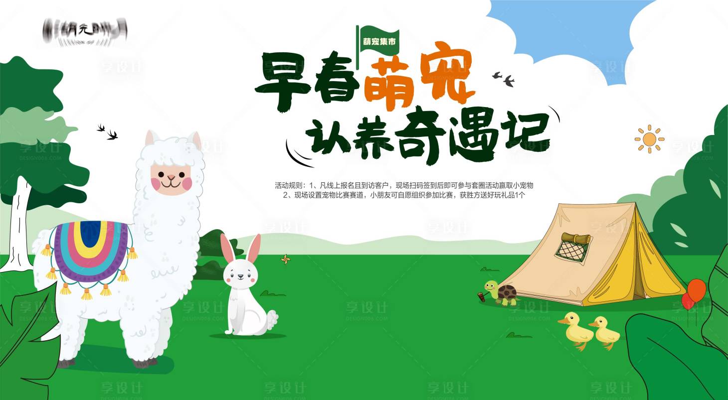 源文件下载【萌宠羊驼动物市集活动背景板】编号：57210025431569296