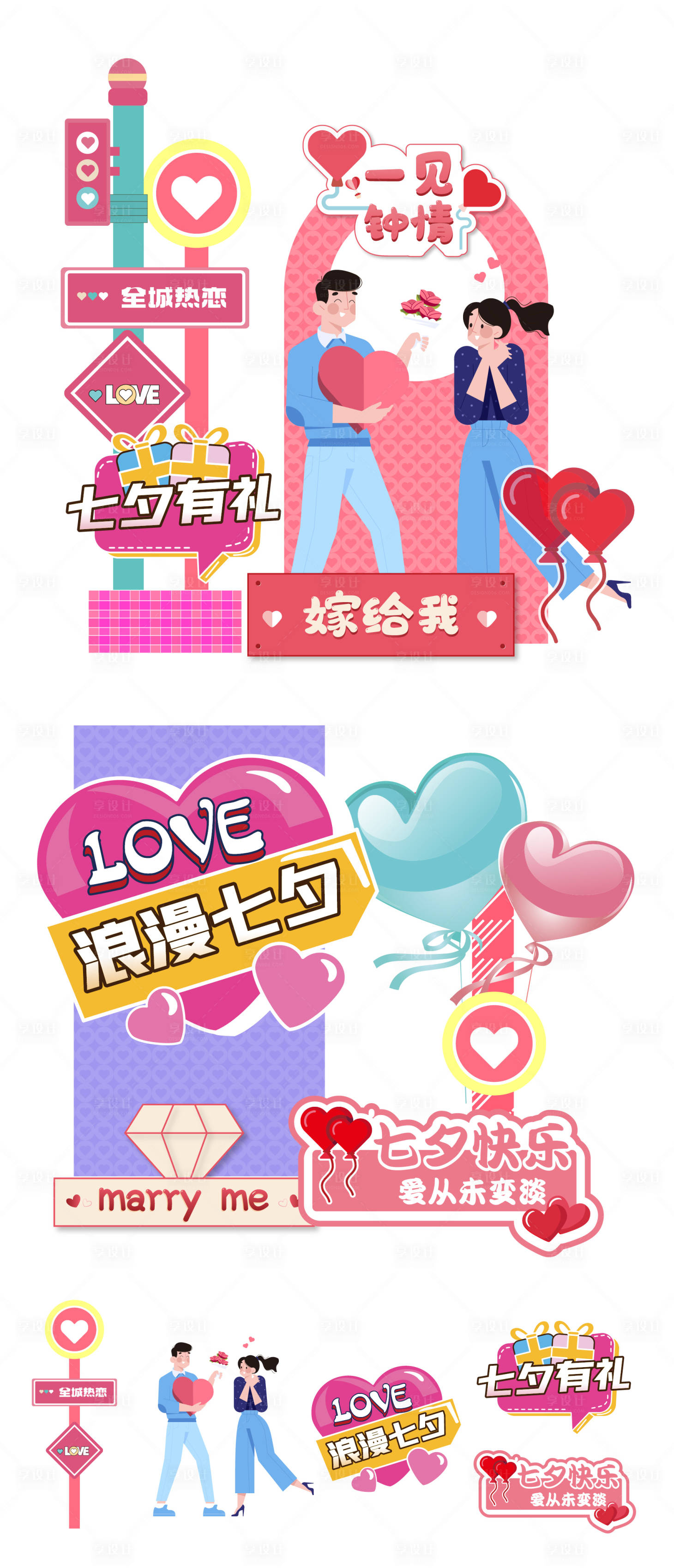 源文件下載【享設(shè)計(jì)】搜索編號(hào)：40740025425416452【情人節(jié)美陳】