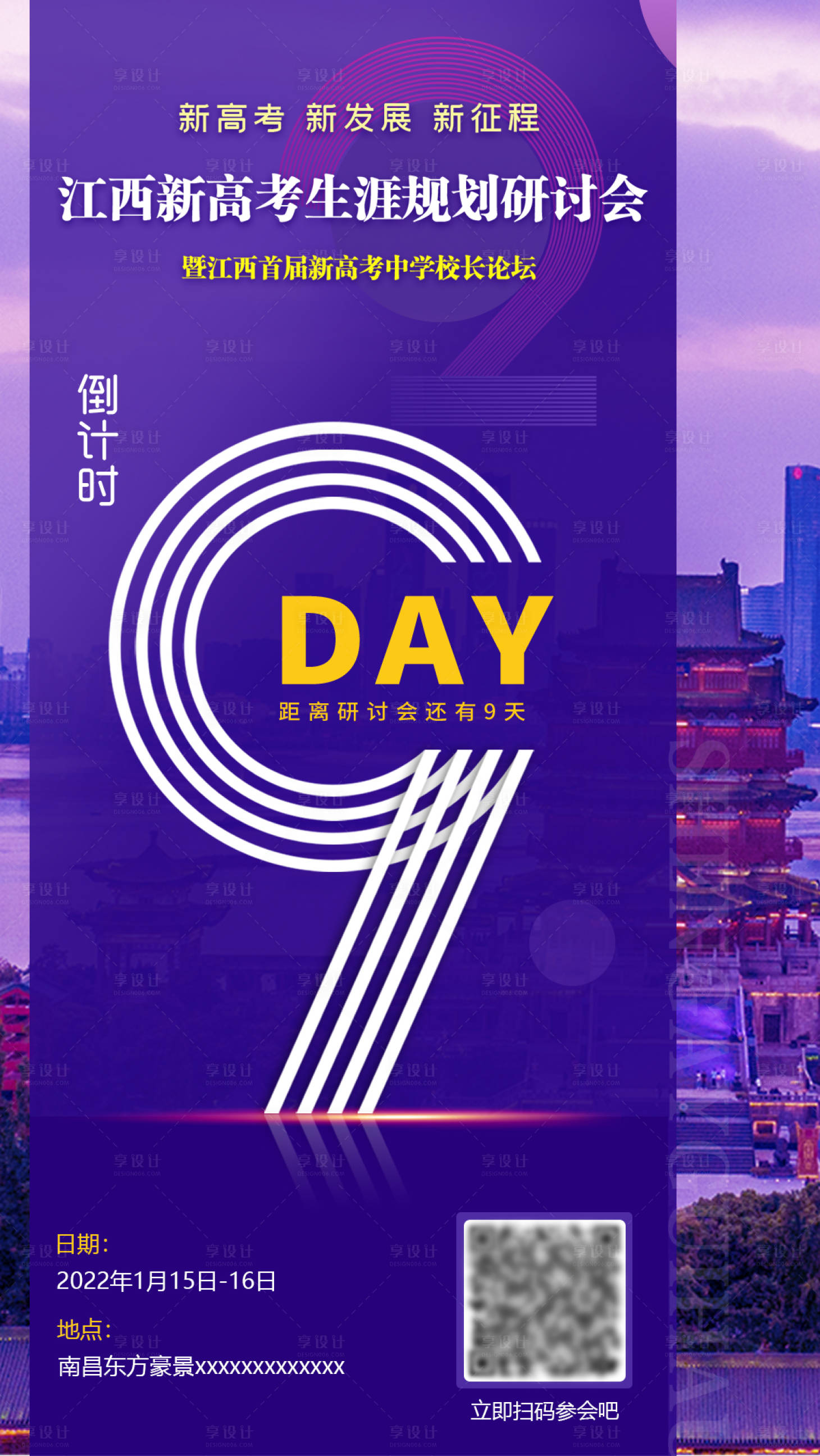 源文件下载【享设计】搜索编号：58210025187875091【教育行业倒计时海报】