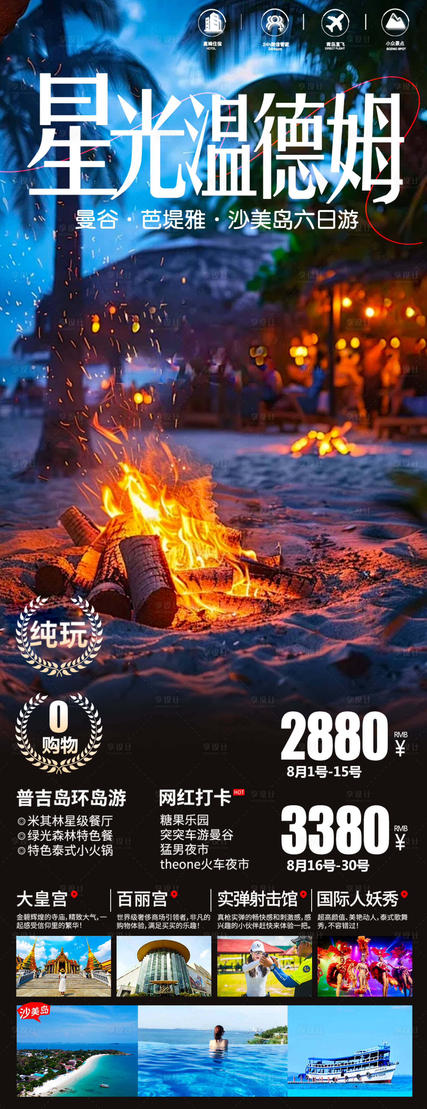 源文件下载【泰国旅游海报】编号：22090025448282681