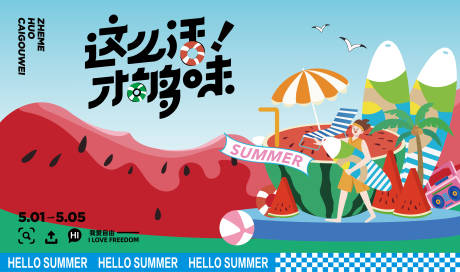 源文件下載【夏日夏天活動背景板】編號：32880024915904205