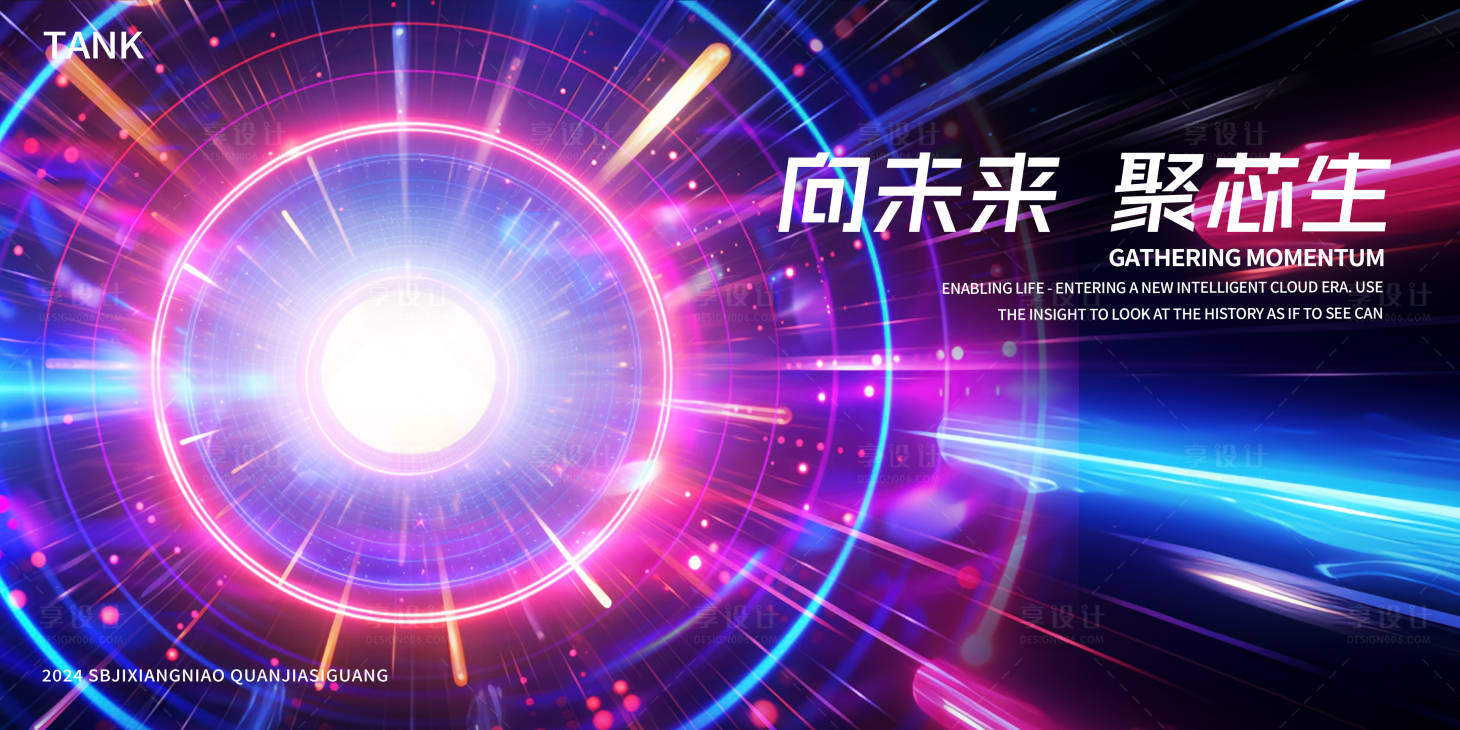 源文件下载【享设计】搜索编号：14830025068502364【潮流发散光圈科技背景板】