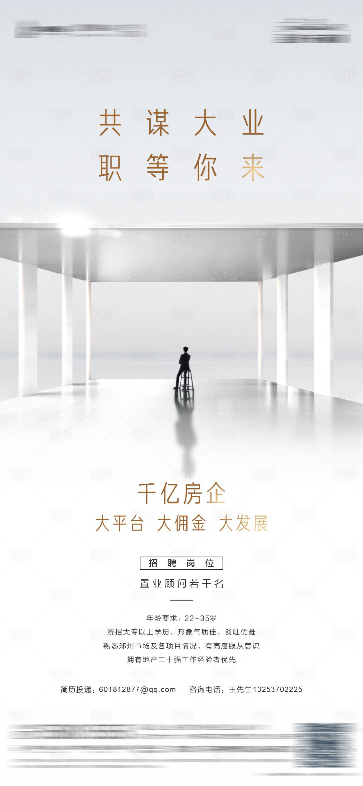 源文件下载【享设计】搜索编号：64840025303502659【地产招聘】
