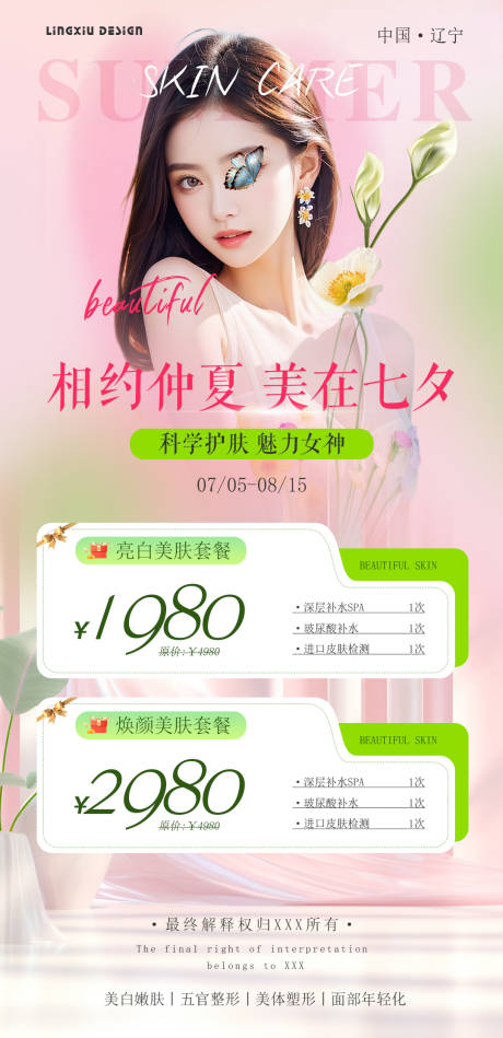 医美活动卡