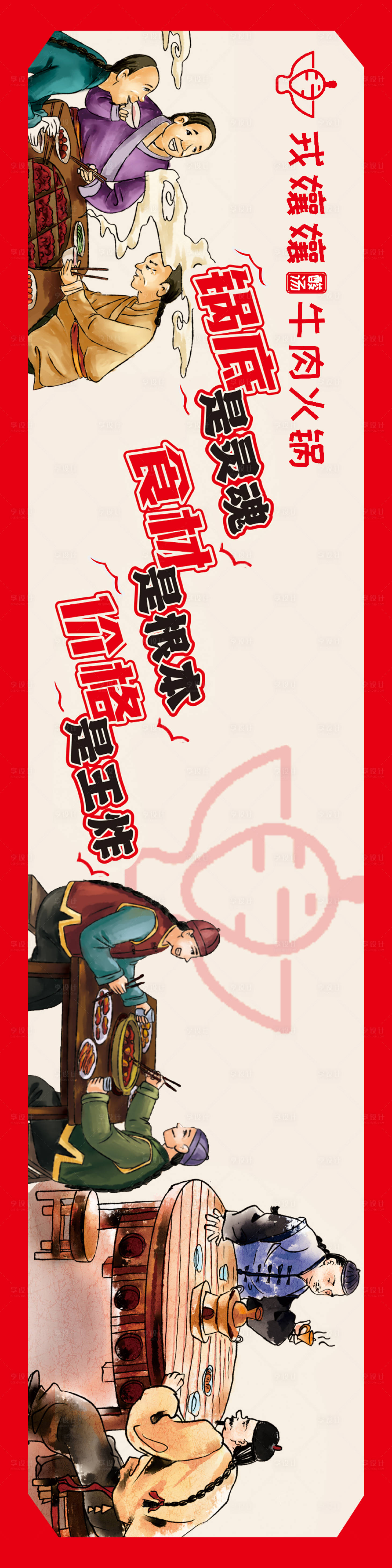 源文件下載【享設計】搜索編號：81000024918148354【火鍋美食banner】