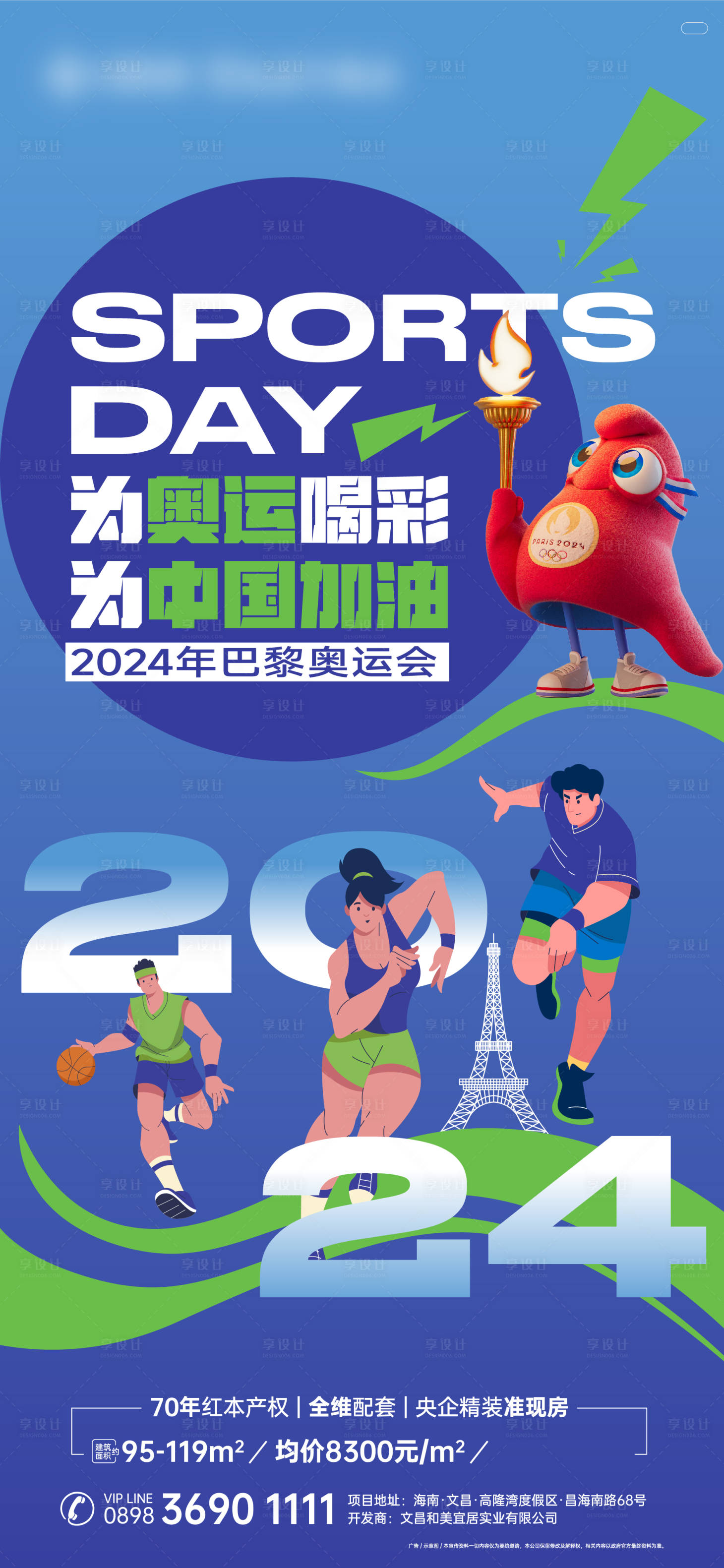 源文件下載【享設計】搜索編號：80890025372214900【巴黎奧運會海報】