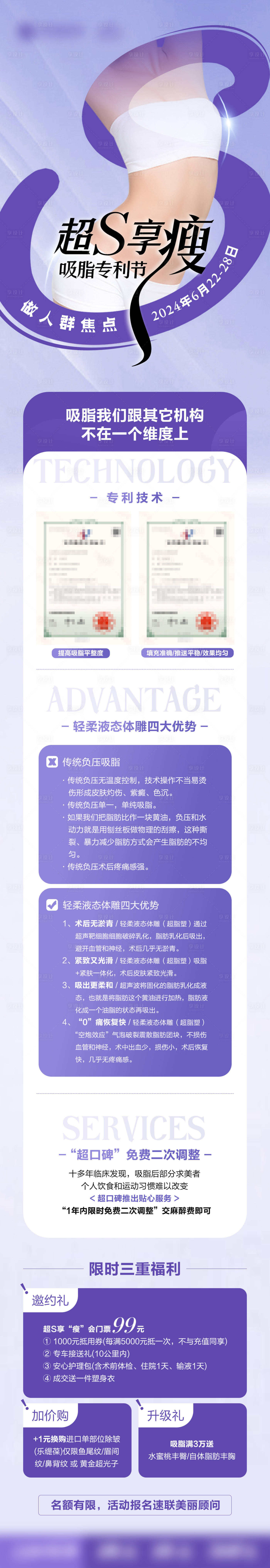 源文件下載【享設計】搜索編號：37560025343453216【醫美吸脂項目長圖】