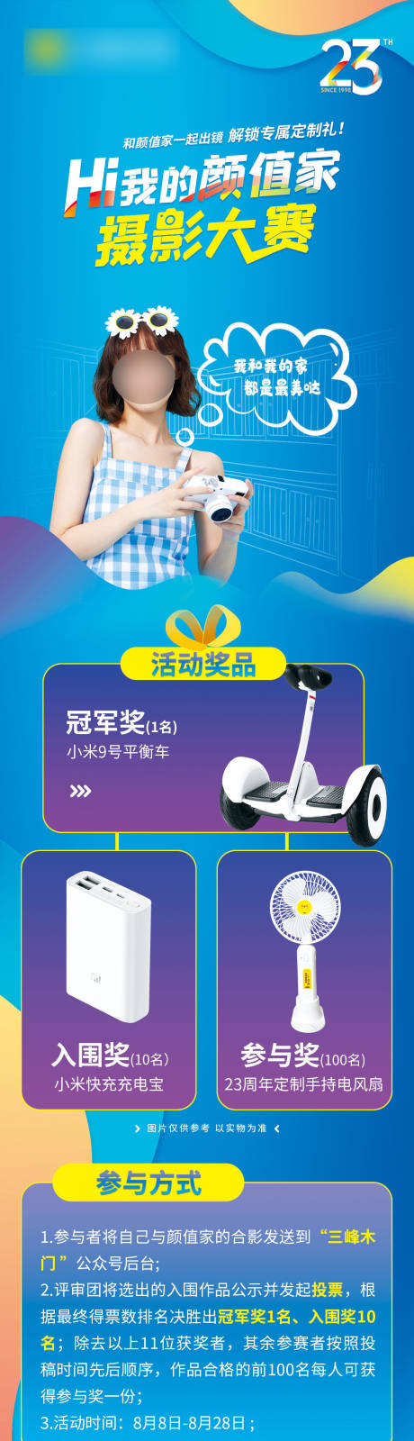 源文件下载【23周年摄影大赛长图】编号：12690025021064066