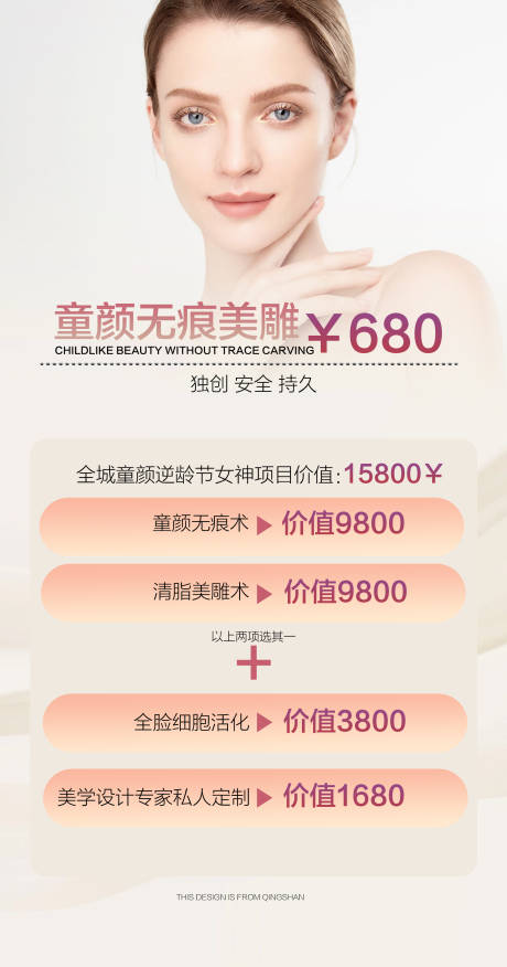 源文件下載【享設計】搜索編號：41790025279833069【醫美項目活動海報】