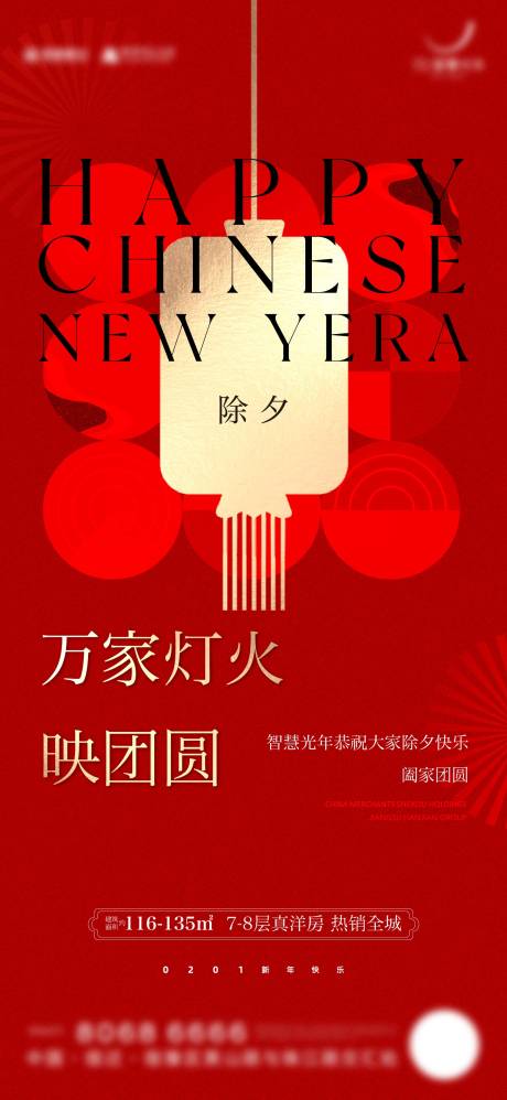 源文件下载【除夕海报】编号：75970025192514214