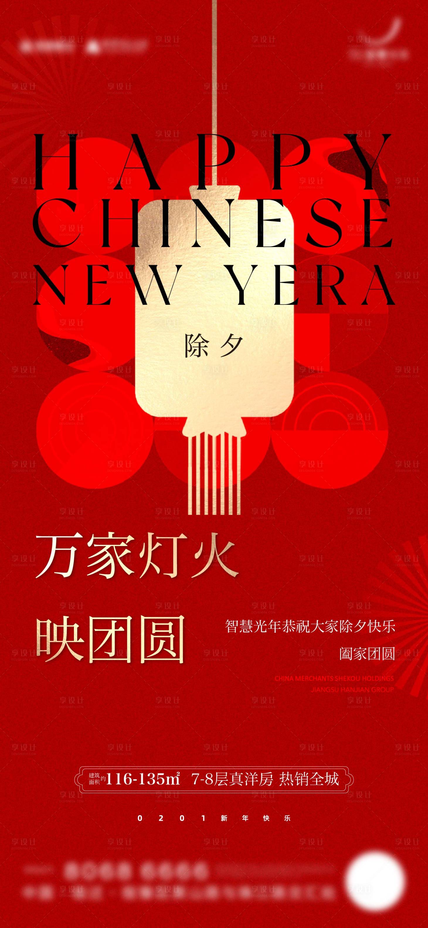 源文件下载【除夕海报】编号：75970025192514214