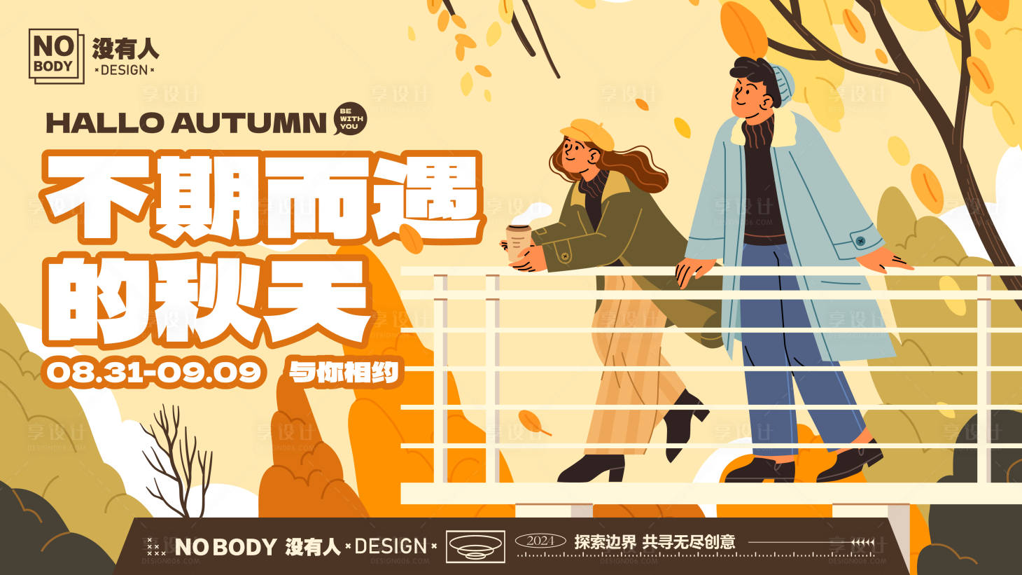 源文件下载【享设计】搜索编号：43690025338823601【秋天社群活动主画面】
