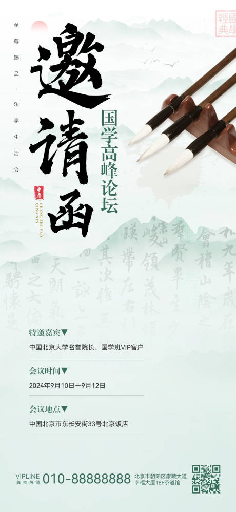 源文件下载【国风邀请函海报】编号：23470025081786188