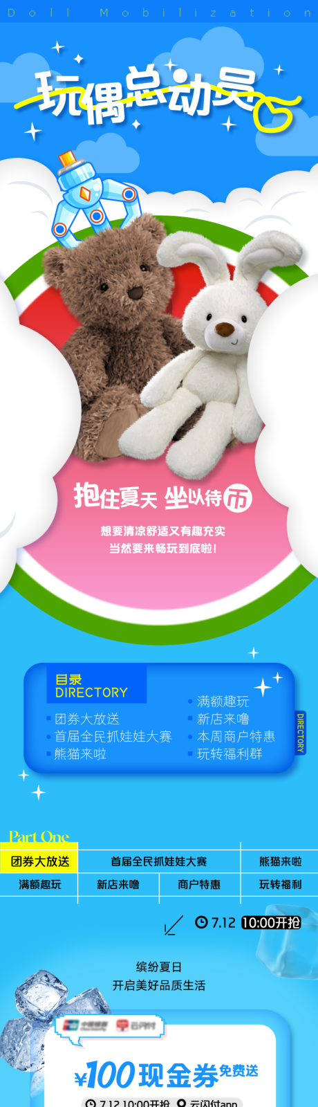 源文件下載【玩偶總動員長圖】編號：74860025078006435
