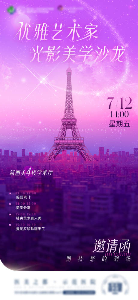 源文件下载【医美沙龙邀请函海报】编号：16660025439081612
