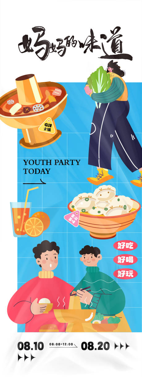源文件下载【享设计】搜索编号：70900025281778571【美食活动海报】