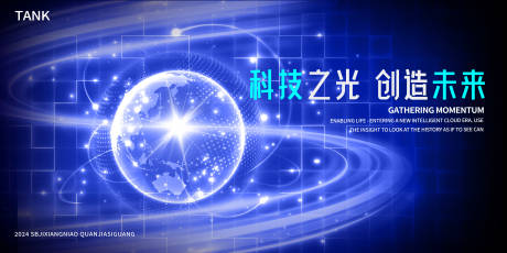 源文件下载【享设计】搜索编号：66730025002615423【凝聚科技地球背景板】