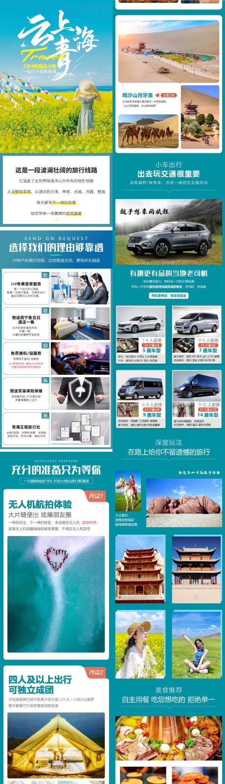 源文件下載【享設計】搜索編號：85640024883608606【青甘大環線五日游詳情設計】