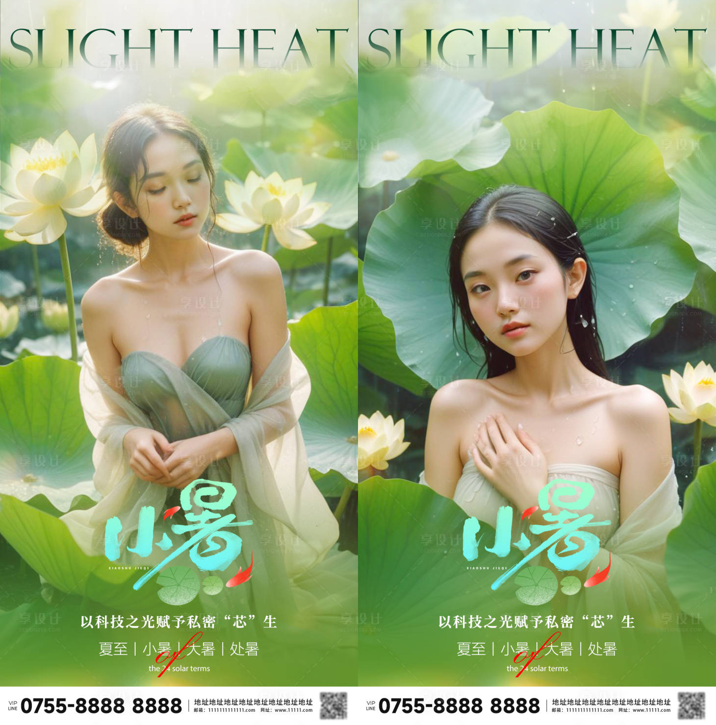 源文件下載【享設(shè)計(jì)】搜索編號(hào)：20020024938031222【醫(yī)美私密小暑節(jié)氣海報(bào)】
