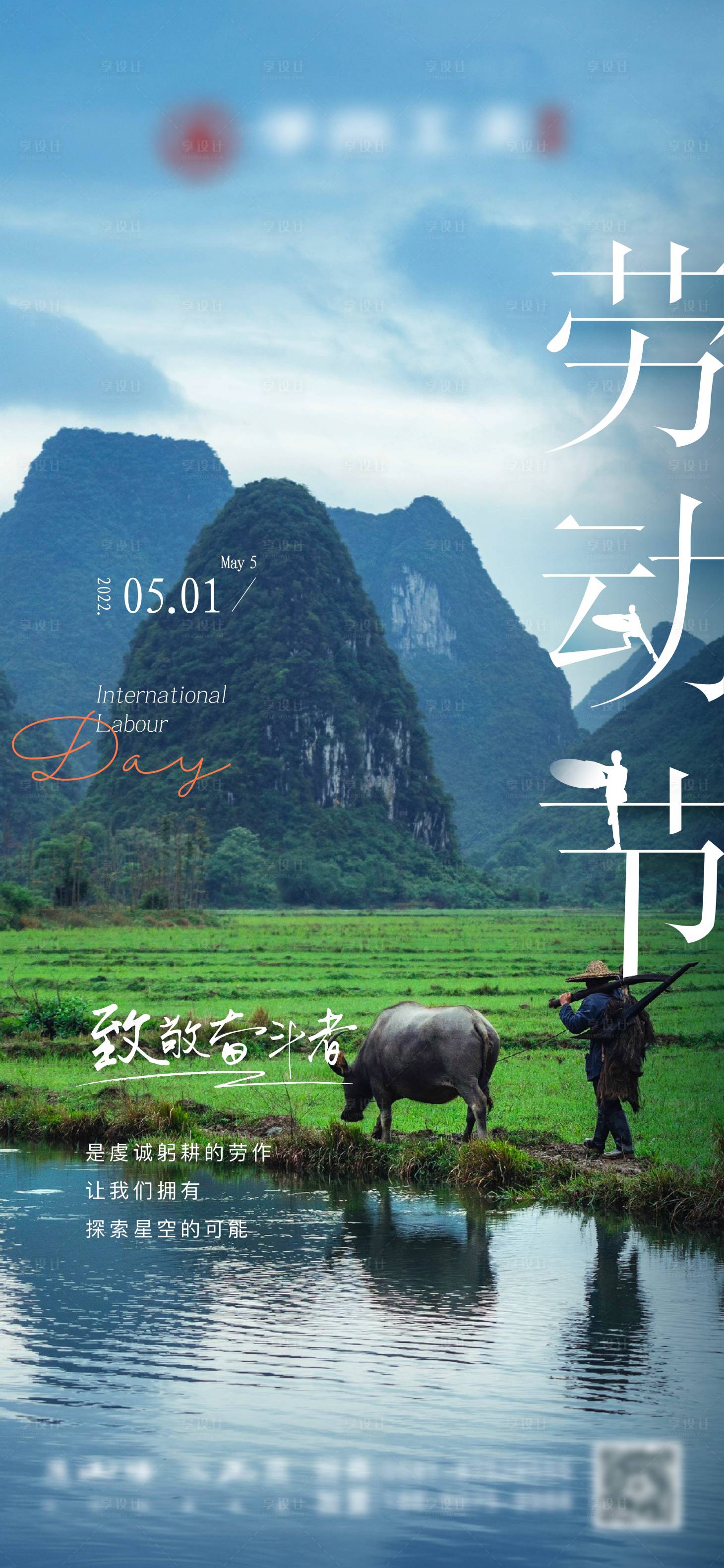 源文件下載【享設計】搜索編號：10940025443294019【勞動節海報】