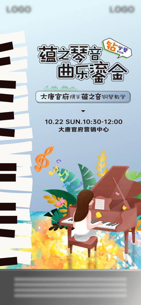 源文件下載【享設(shè)計】搜索編號：32180025317636330【地產(chǎn)童趣鋼琴活動海報】