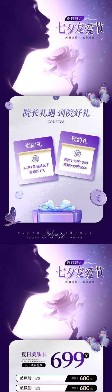 源文件下载【享设计】搜索编号：42000025276385537【美业夏日七夕卡项 】