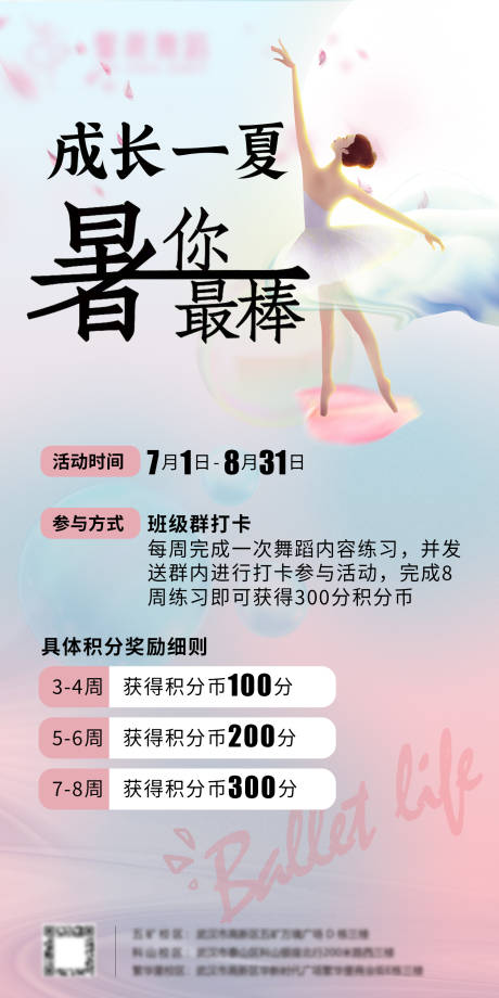 源文件下载【享设计】搜索编号：49350025350267156【清新文艺暑期暑假舞蹈培训招生海报展架】