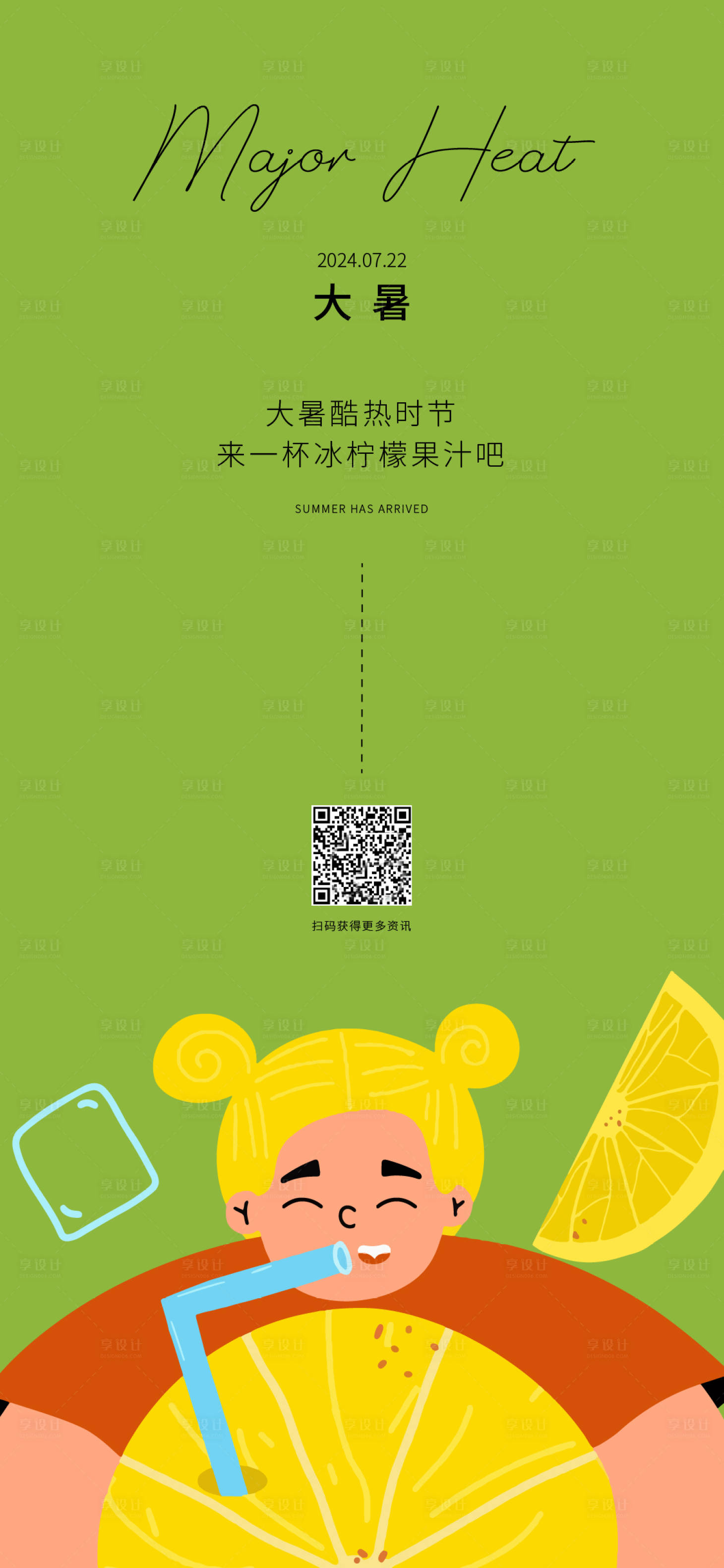 源文件下載【享設計】搜索編號：71820025254684980【大暑節氣海報】