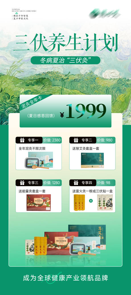 源文件下载【三伏天活动海报】编号：20540025272734212