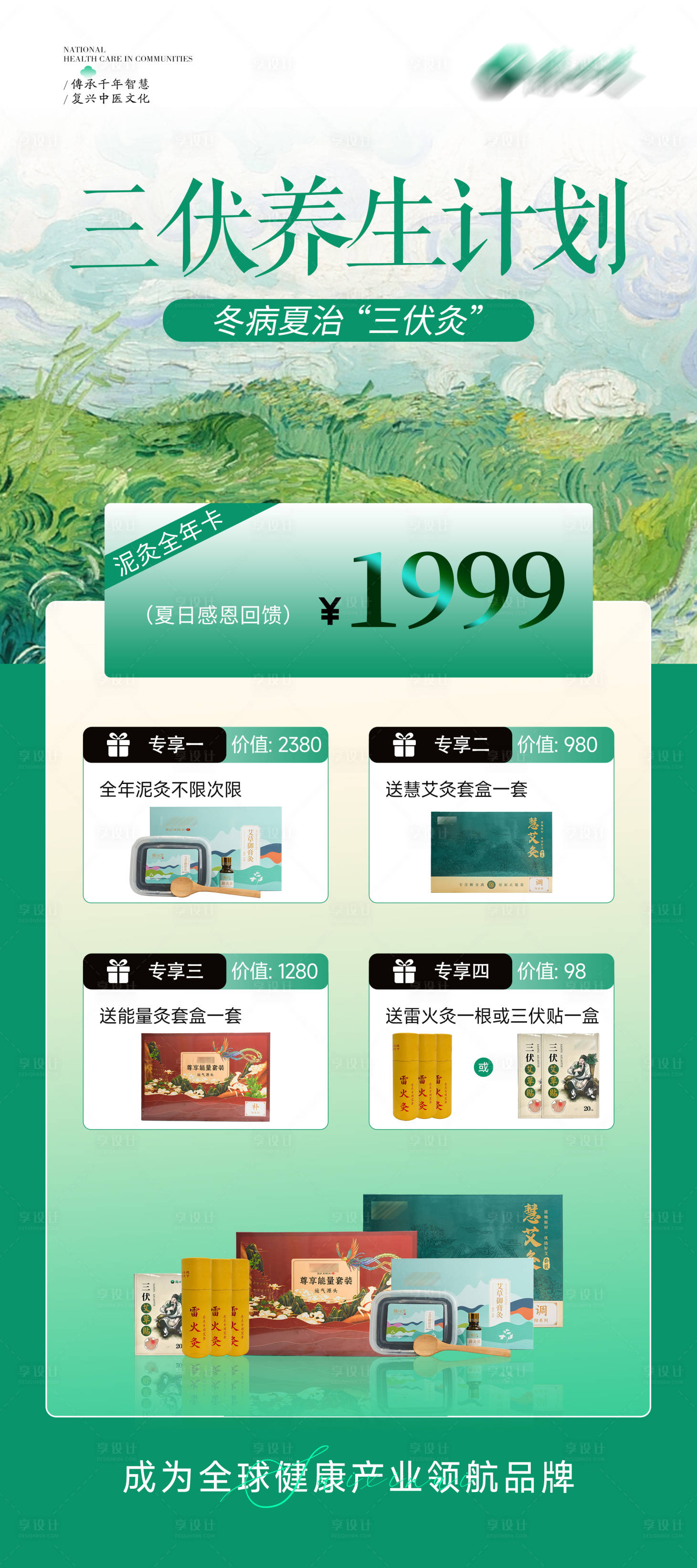 源文件下載【享設計】搜索編號：20540025272734212【三伏天活動海報】