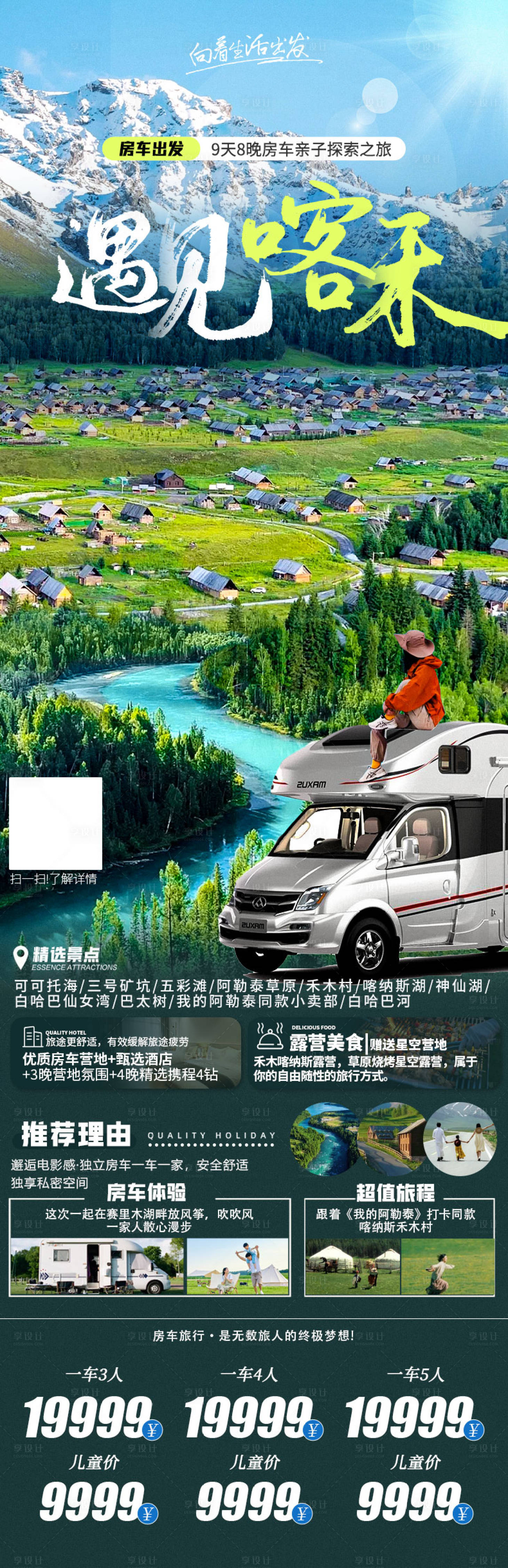 源文件下載【享設計】搜索編號：46760025176209961【遇見喀禾旅游海報】