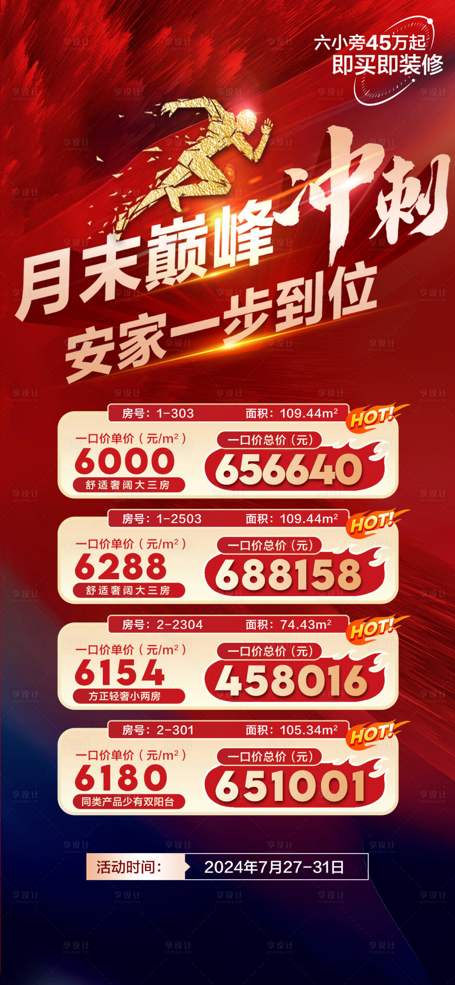 源文件下載【享設計】搜索編號：19950025375156468【地產特價房海報】
