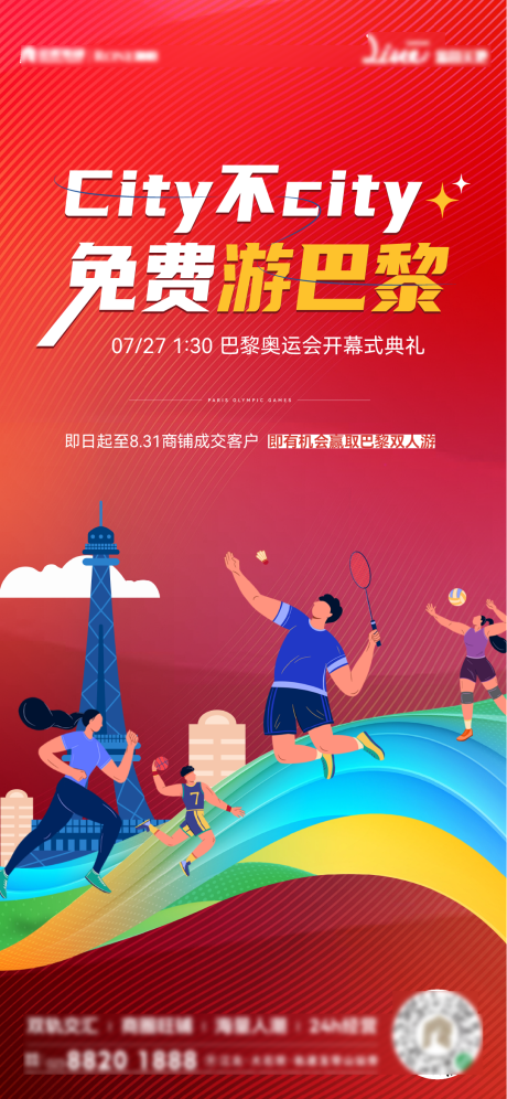 源文件下载【巴黎奥运会插画宣传海报】编号：96460025361619096