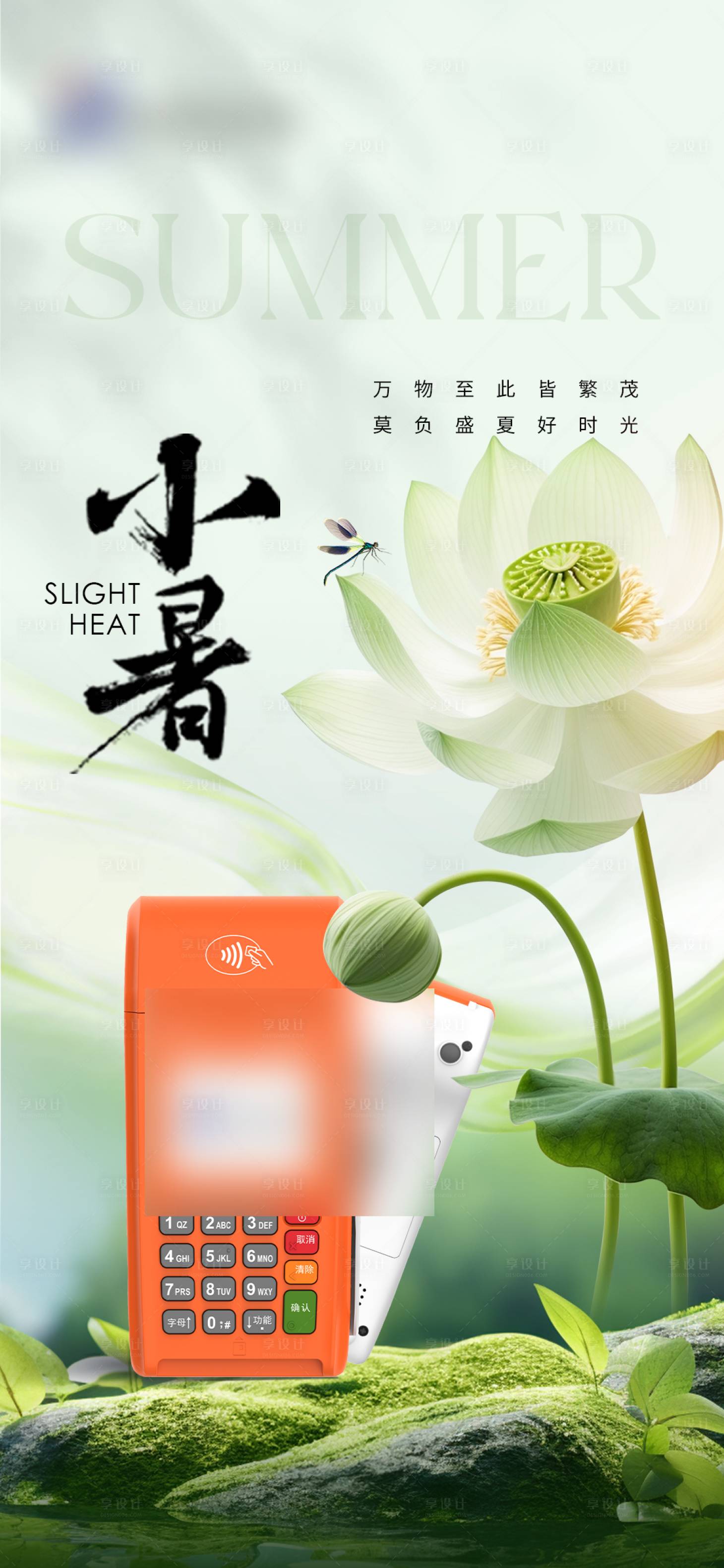 源文件下载【享设计】搜索编号：76820024968325347【小暑节气海报】