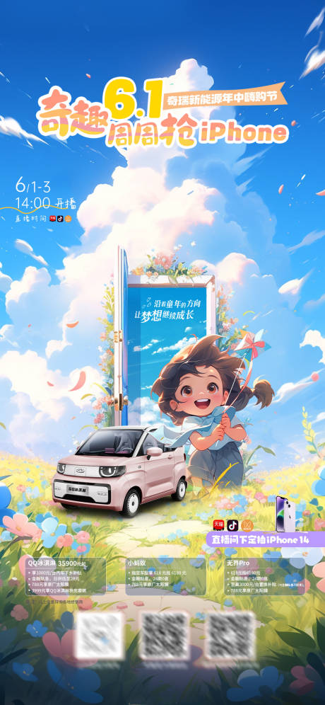 汽车儿童节活动海报