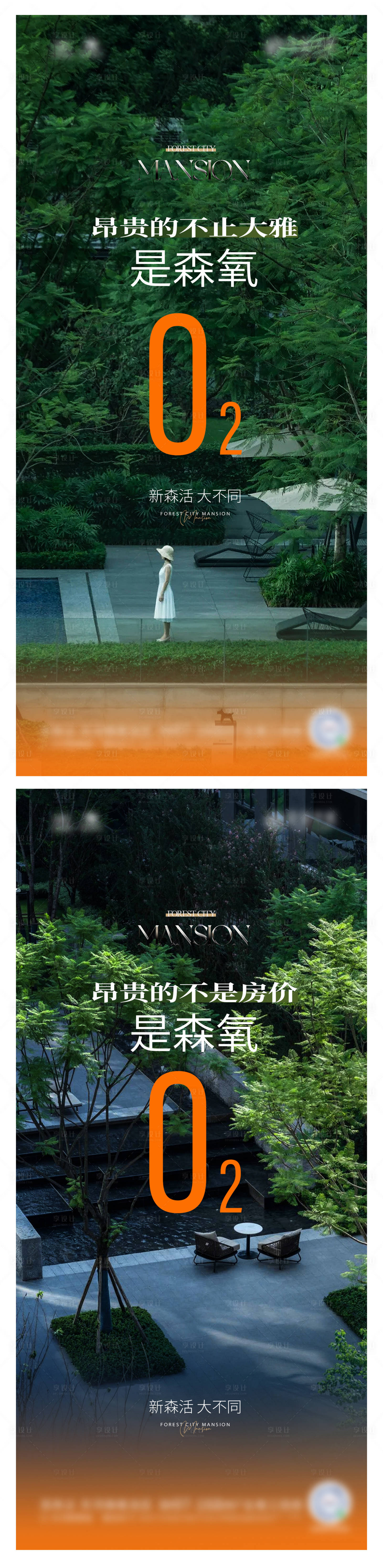 源文件下载【享设计】搜索编号：72200025269326468【房地产森氧价值点微信海报】