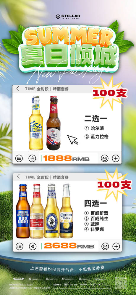 源文件下載【享設計】搜索編號：59120025434309941【酒水套餐宣傳海報】