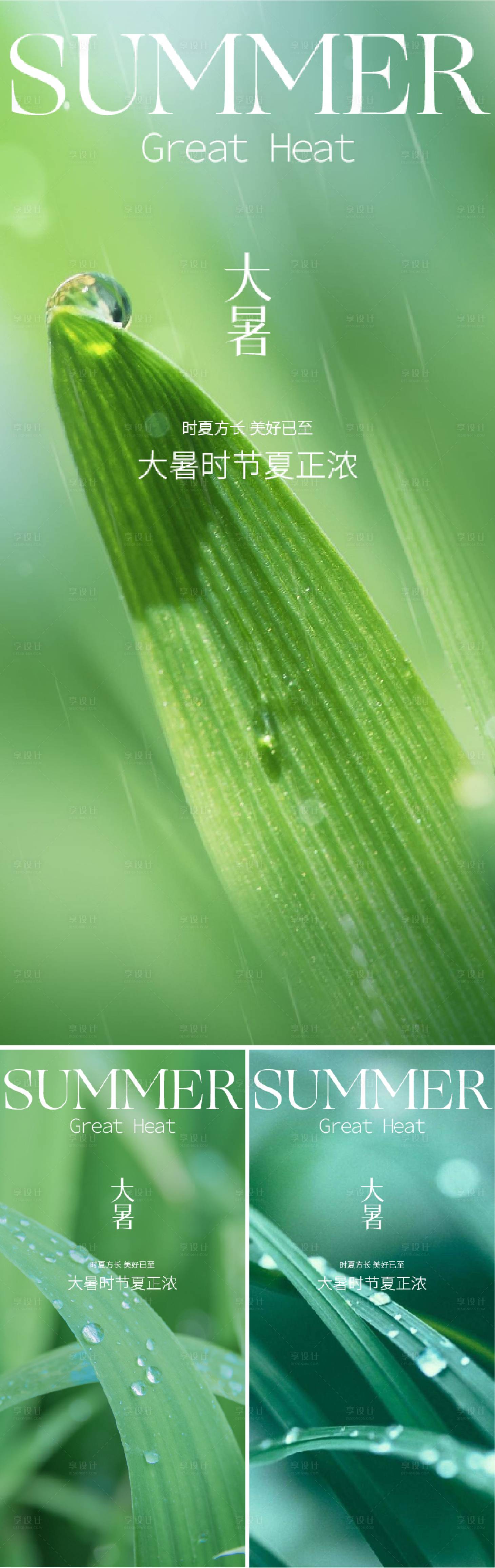 源文件下载【享设计】搜索编号：86360025158655427【大暑节气海报】