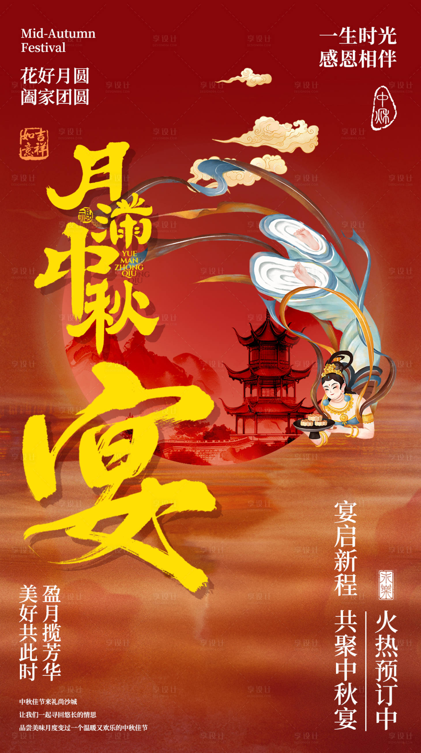 源文件下載【享設計】搜索編號：53600025028385256【中秋節宴會海報】