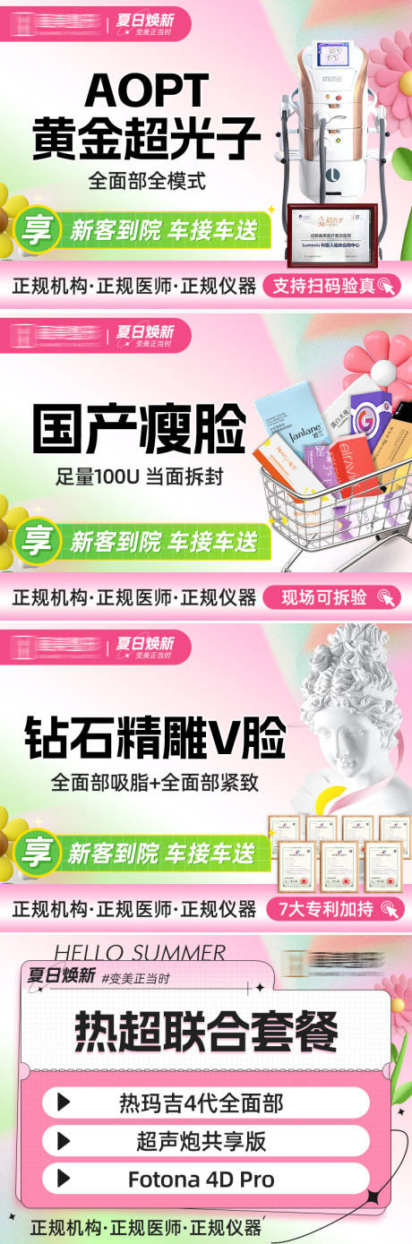 源文件下载【新氧主图模板】编号：73280025260059410